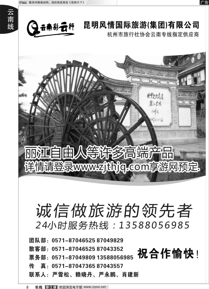 8 云南彩云行