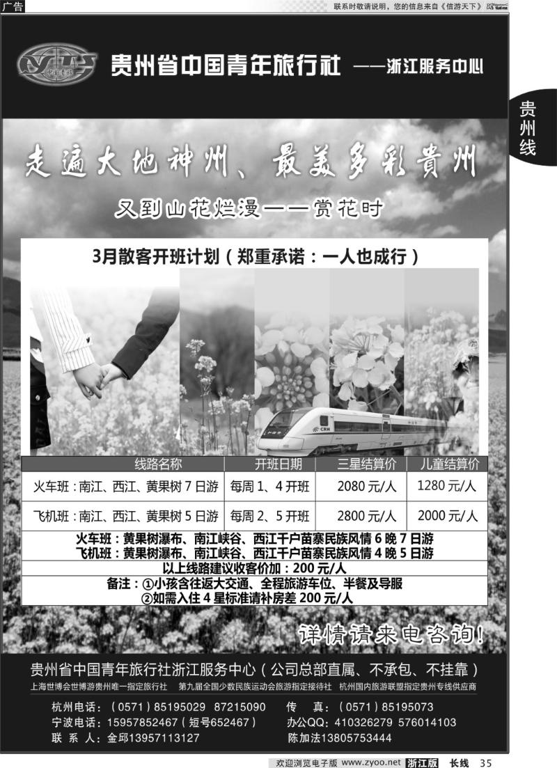35 贵州省中国青年旅行社