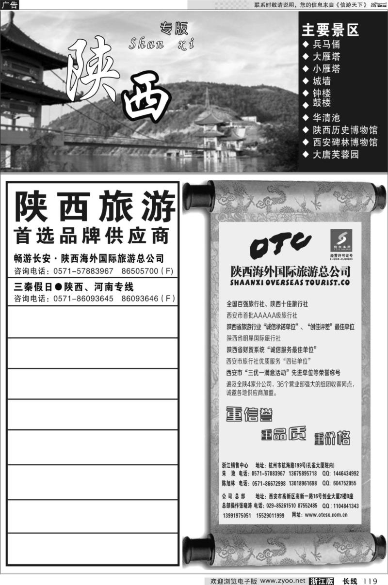 119 陕西专版 畅游长安·陕西海外国际旅游总公司