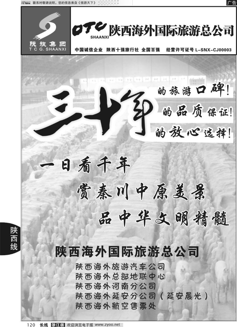120 畅游长安·陕西海外国际旅游总公司