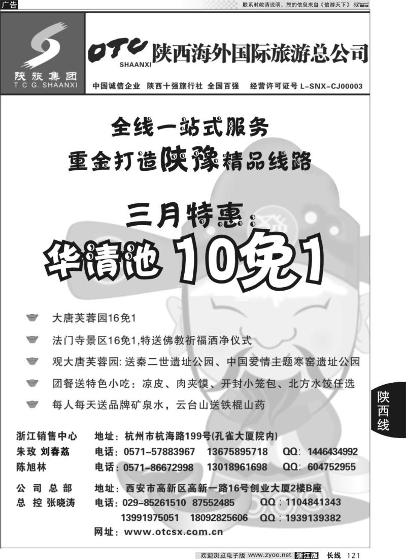121 畅游长安·陕西海外国际旅游总公司