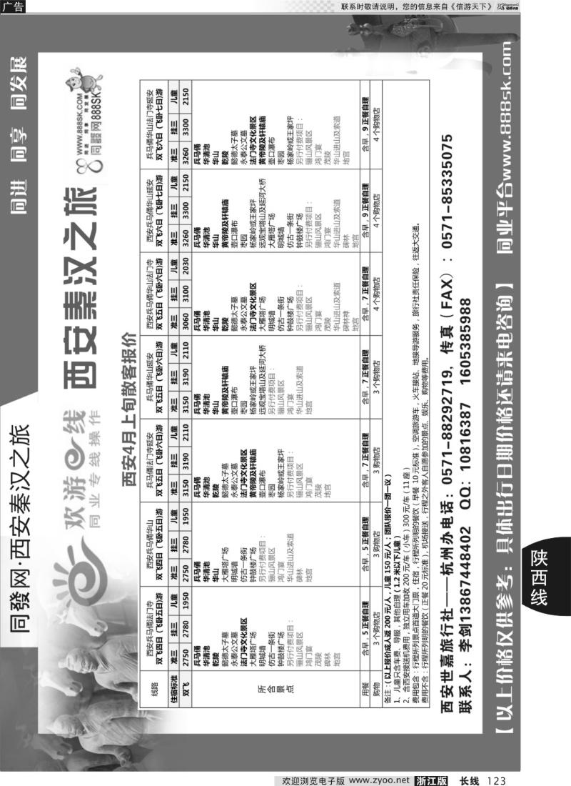 123 欢游E线-西安秦汉之旅