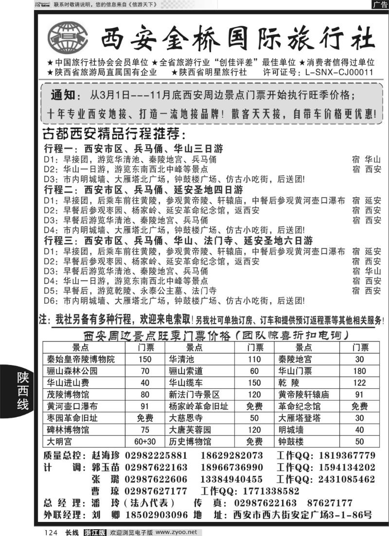 124 西安金桥国旅 品质假期