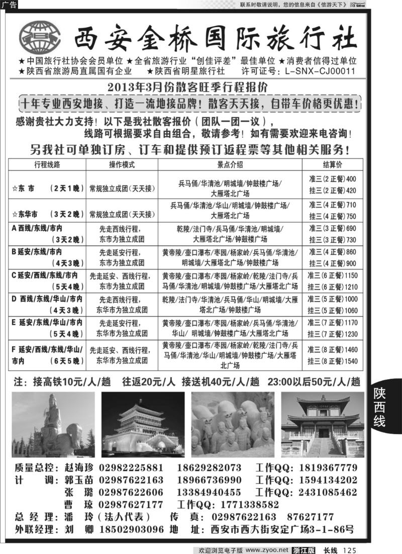 125 西安金桥国旅 品质假期