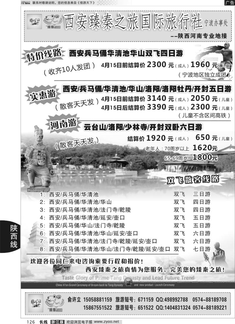126 西安臻秦之旅国际旅行社-陕西河南专业地接