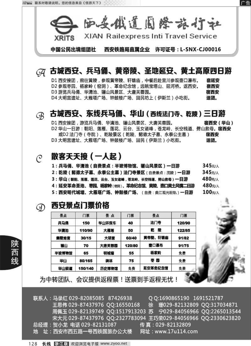 128 西安铁旅-兵马俑大雁塔华山延安接待