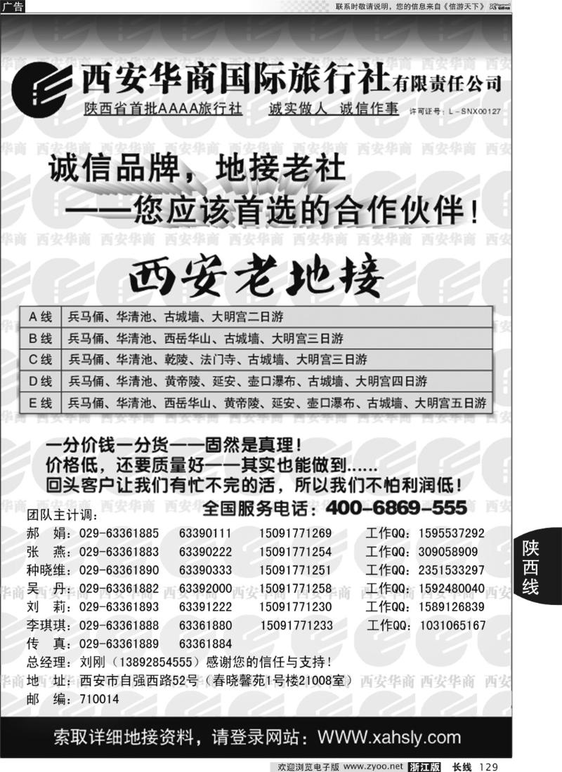 129 西安华商国际旅行社有限责任公司 ……西安老地接