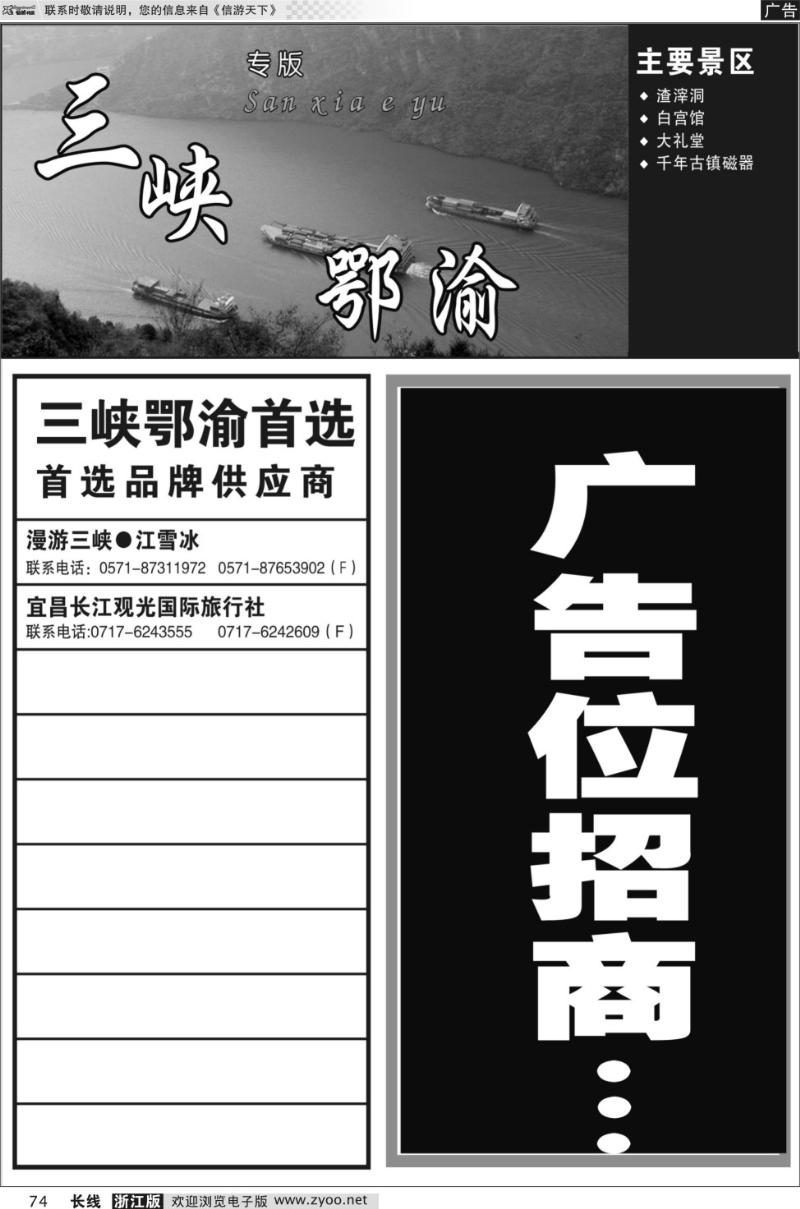 74 三峡鄂渝专版