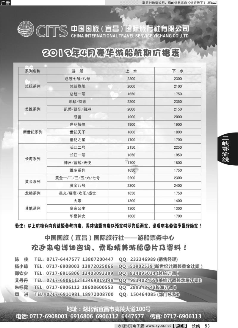 83 长江三峡豪华游船