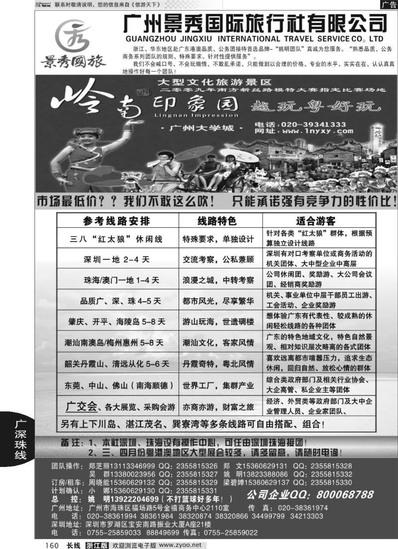 160 （广深珠港澳）品质公务团首选品牌-广州景秀（姚明）