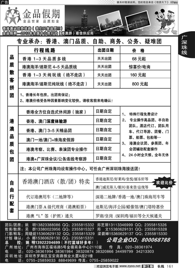 161 （广深珠港澳）品质公务团首选品牌-广州景秀（姚明）