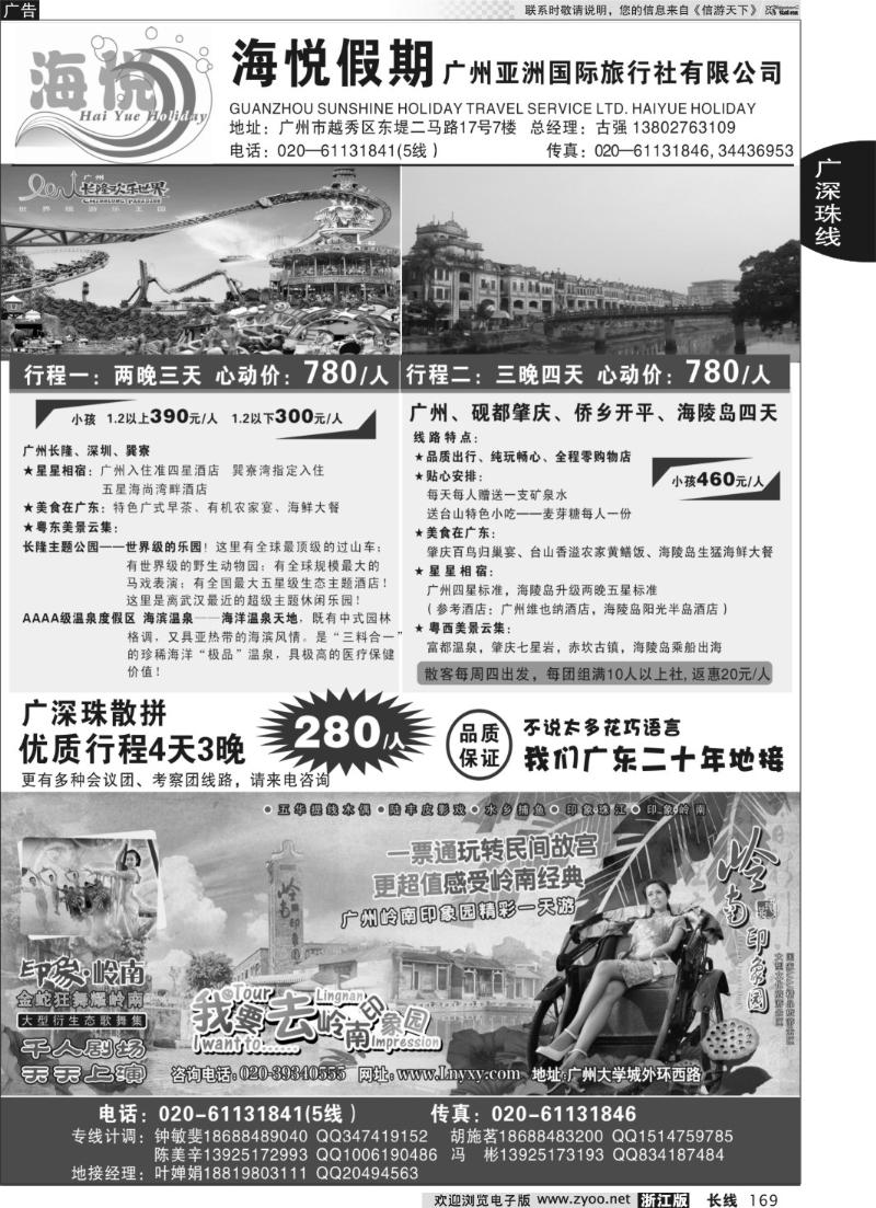 169 海悦假期-广深珠专线