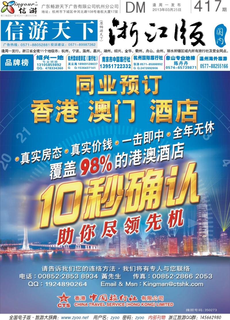 蓝版封面 香港中国旅行社-港澳游产品预订