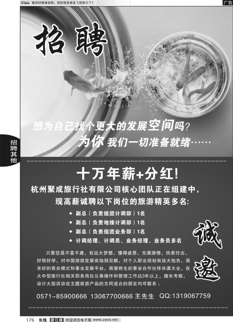 176 招聘·十万年薪+分红