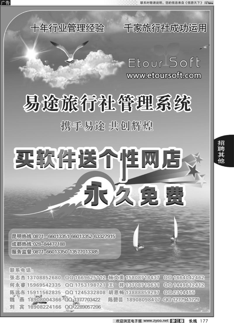 177 易途旅行社管理系统