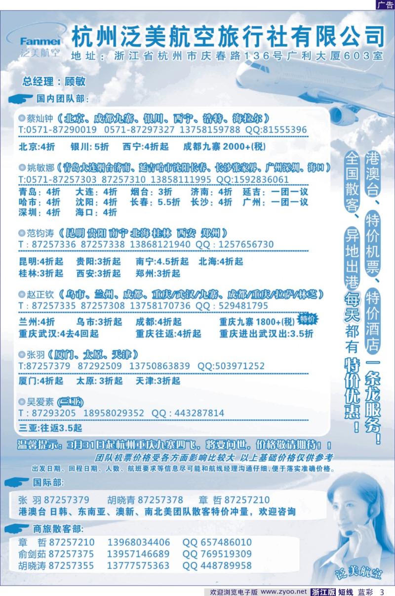 蓝彩3 杭州泛美航空