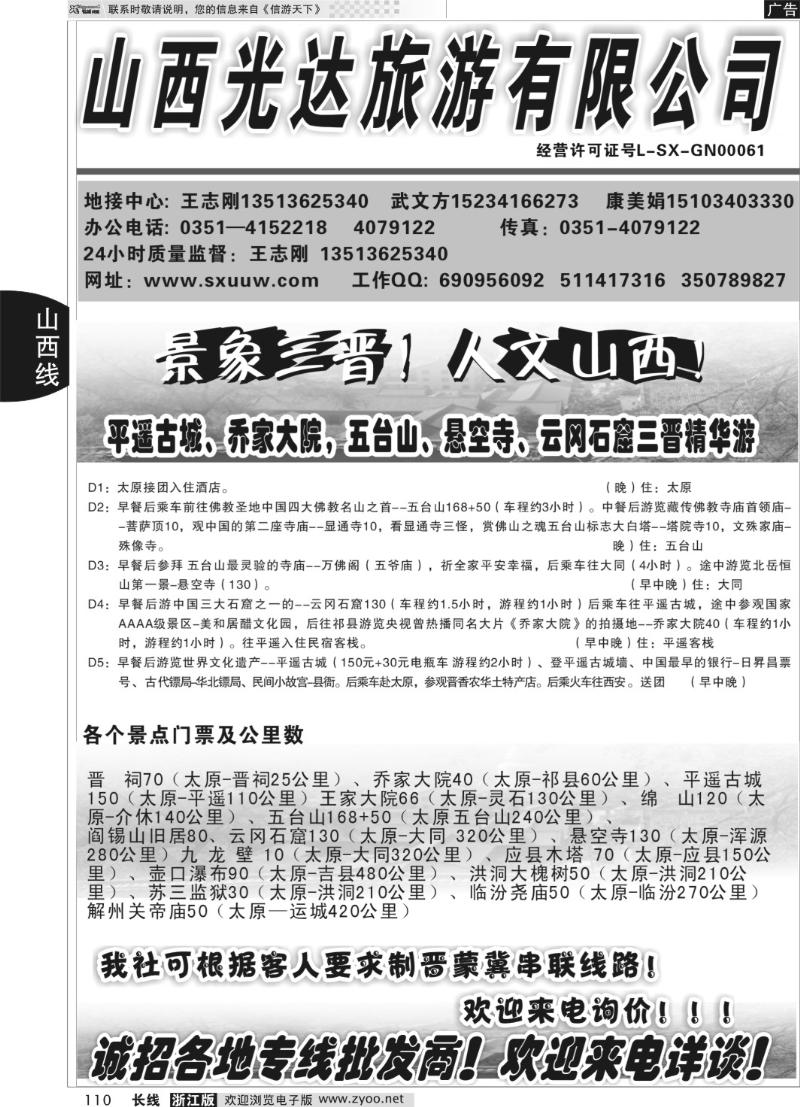 110 山西光达