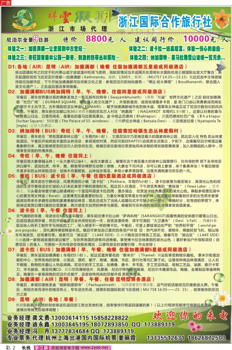 彩2 祥云假期●尼泊尔专线●浙江国际合作旅行社