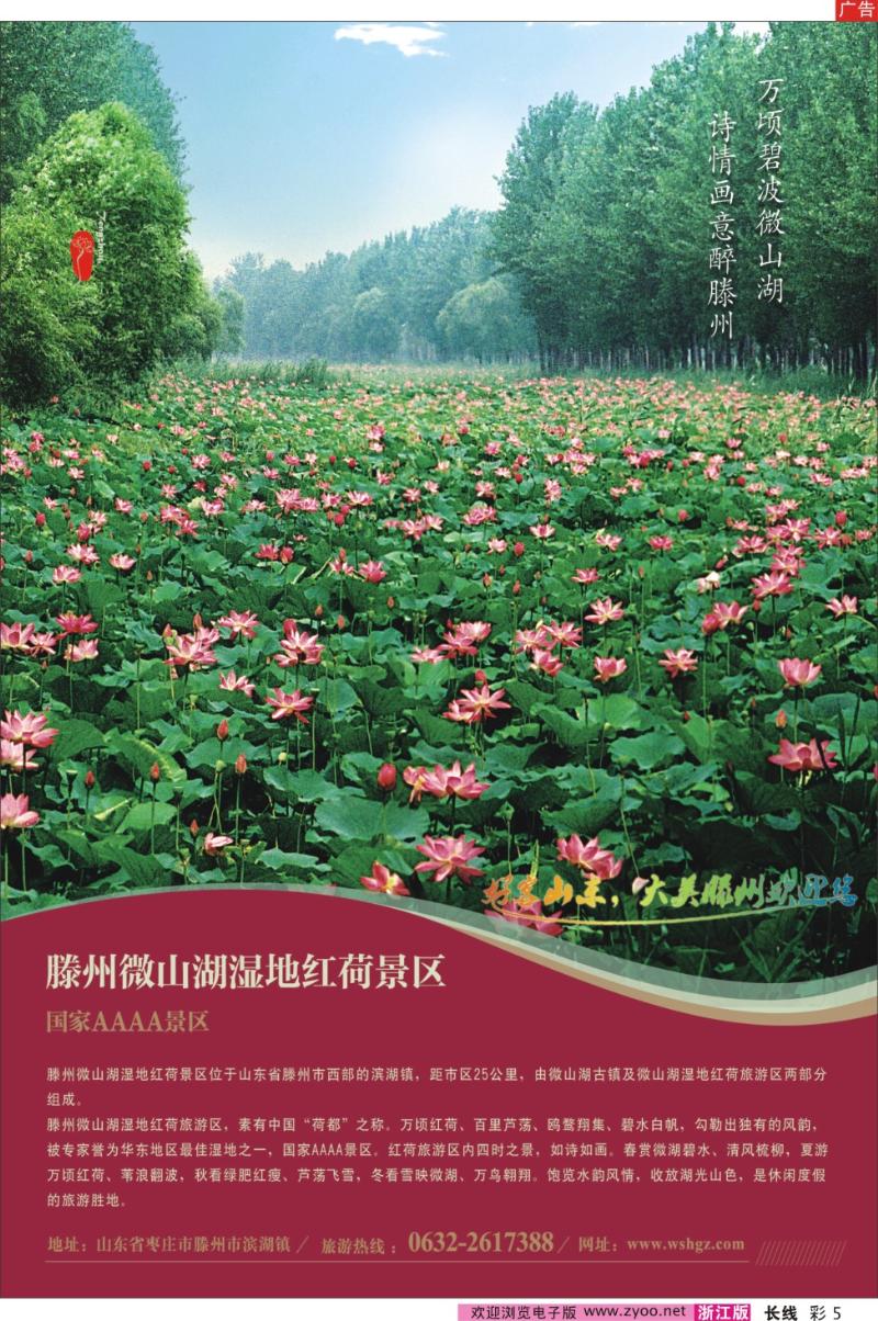 彩5 山东省滕州市微山湖湿地红荷风景区