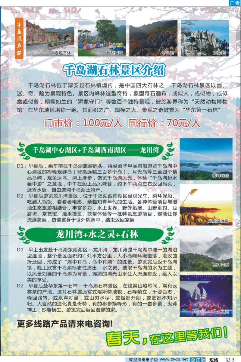 彩3 千岛湖蓝天国旅旅行社有限公司
