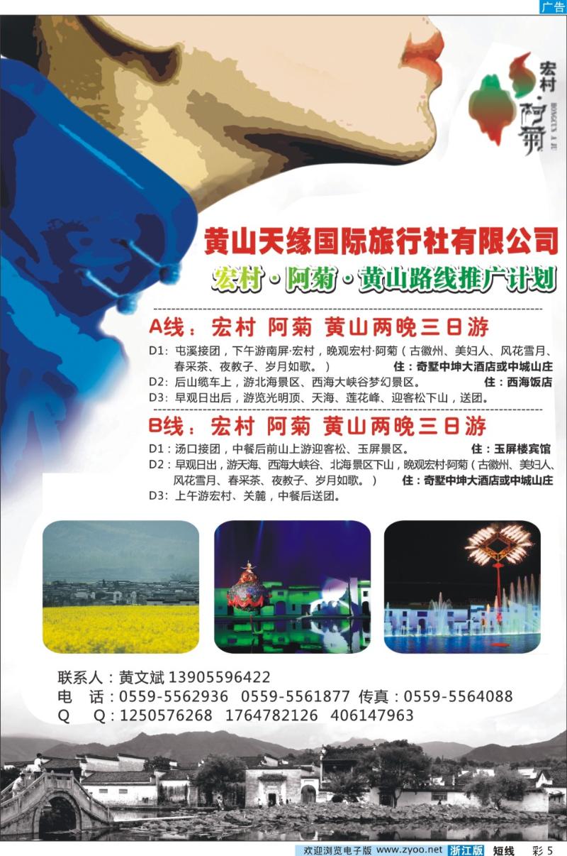 彩5 黄山天缘国际旅行社有限公司