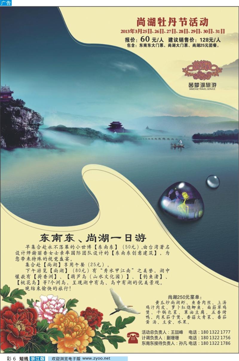 彩6 东南东--尚湖牡丹节活动