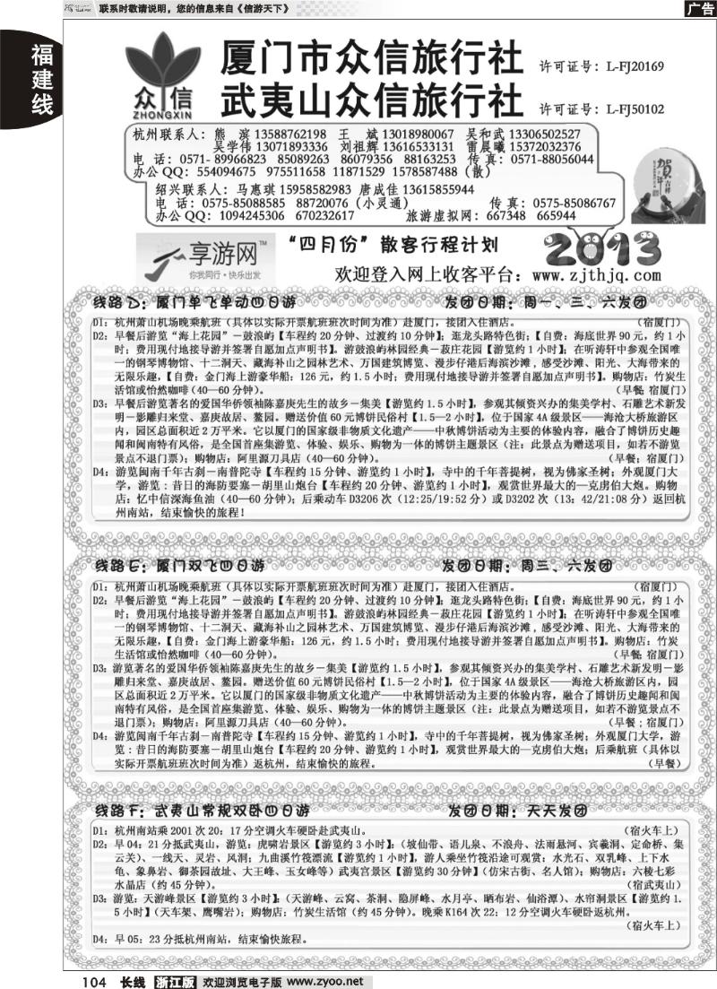 104 厦门众信国际旅行社