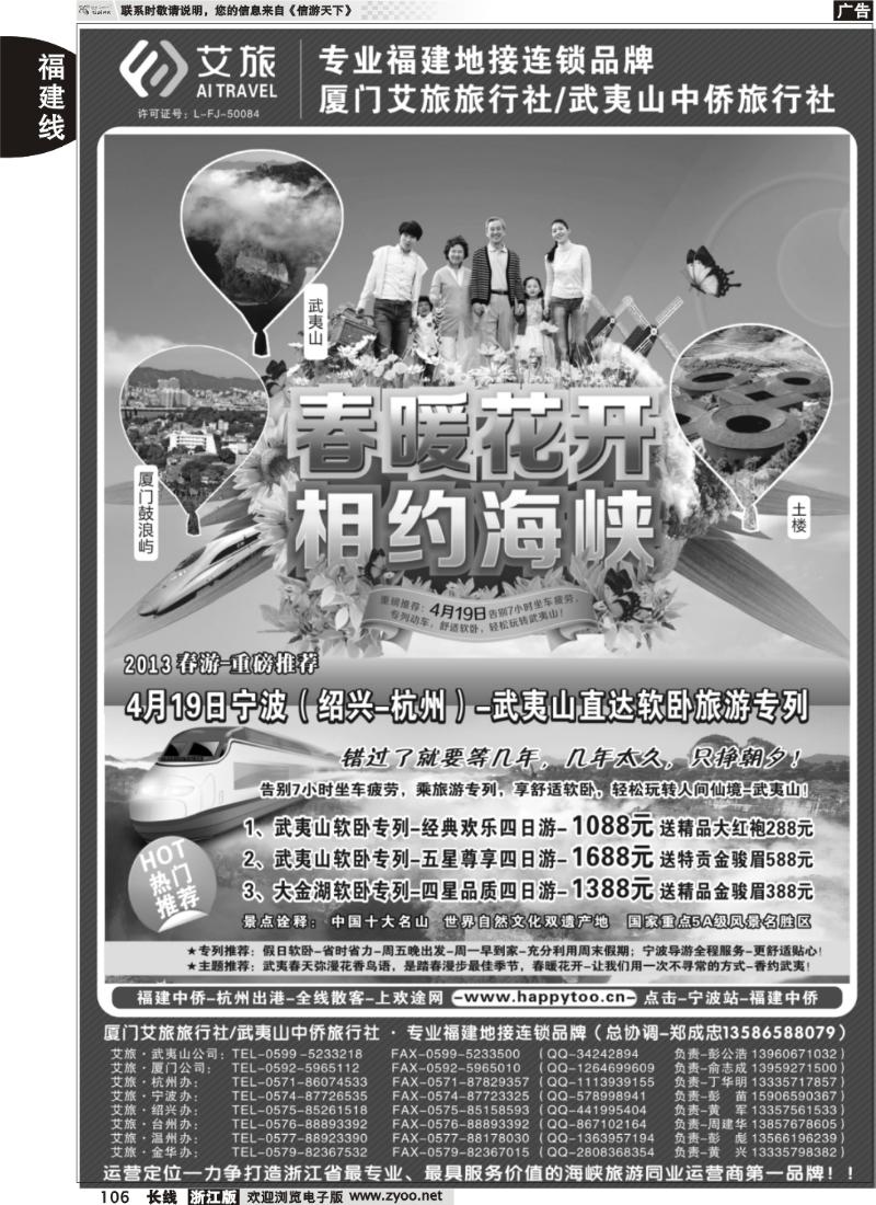 106 厦门艾旅旅行社·武夷山中侨旅行社—专业福建地接连锁品牌