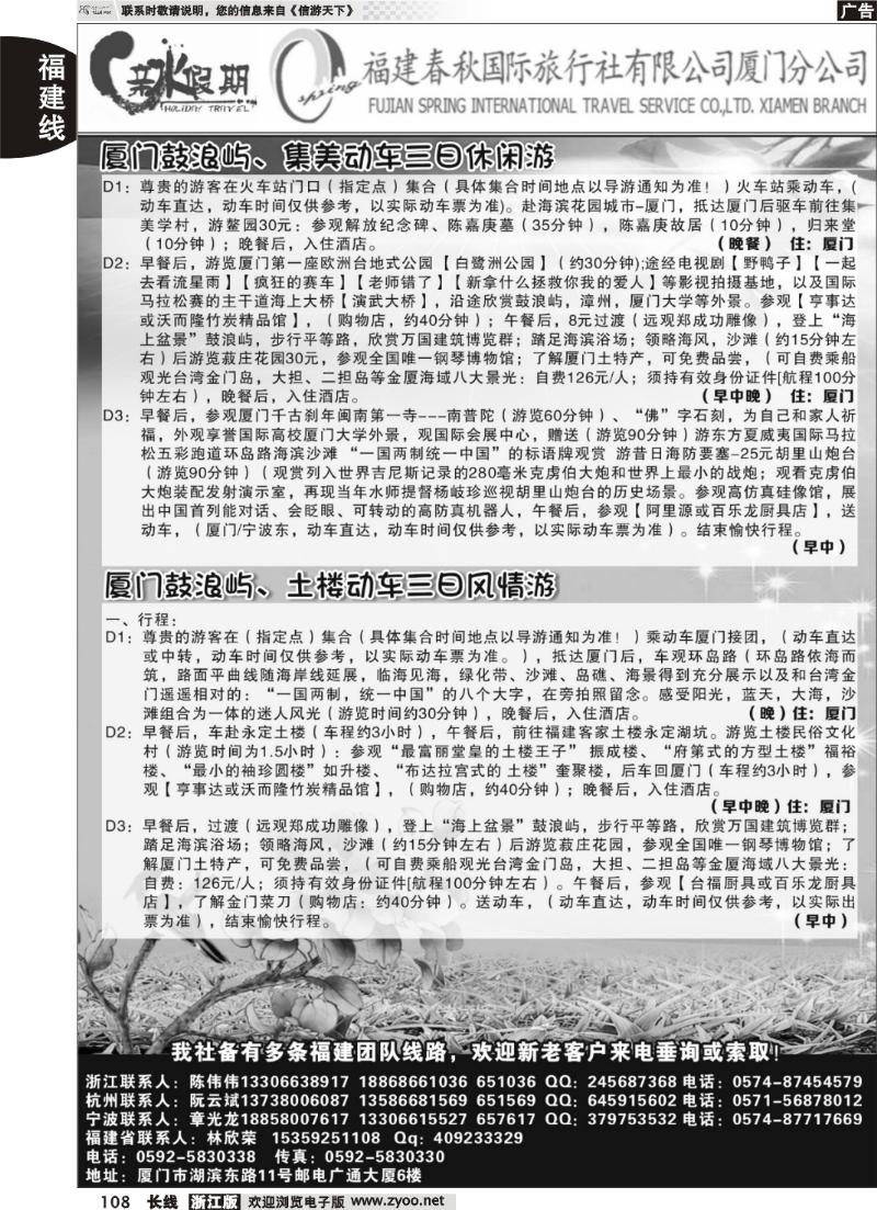 108 福建省春秋旅行社有限公司厦门分公司