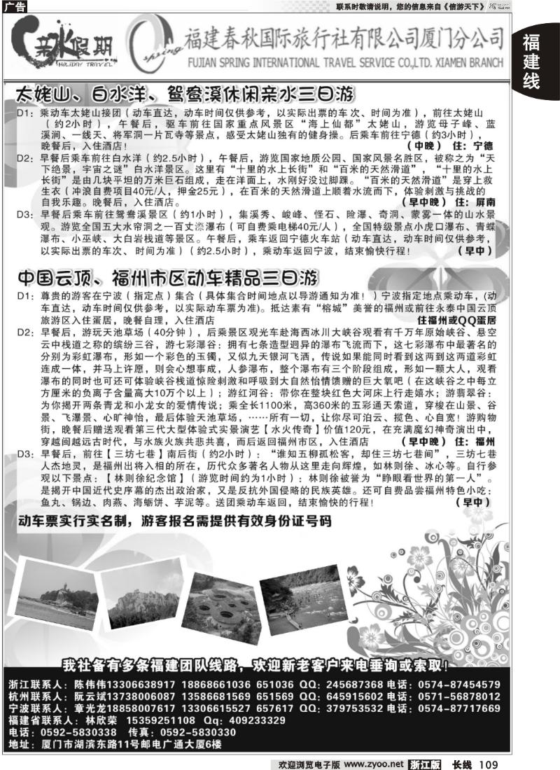 109 福建省春秋旅行社有限公司厦门分公司