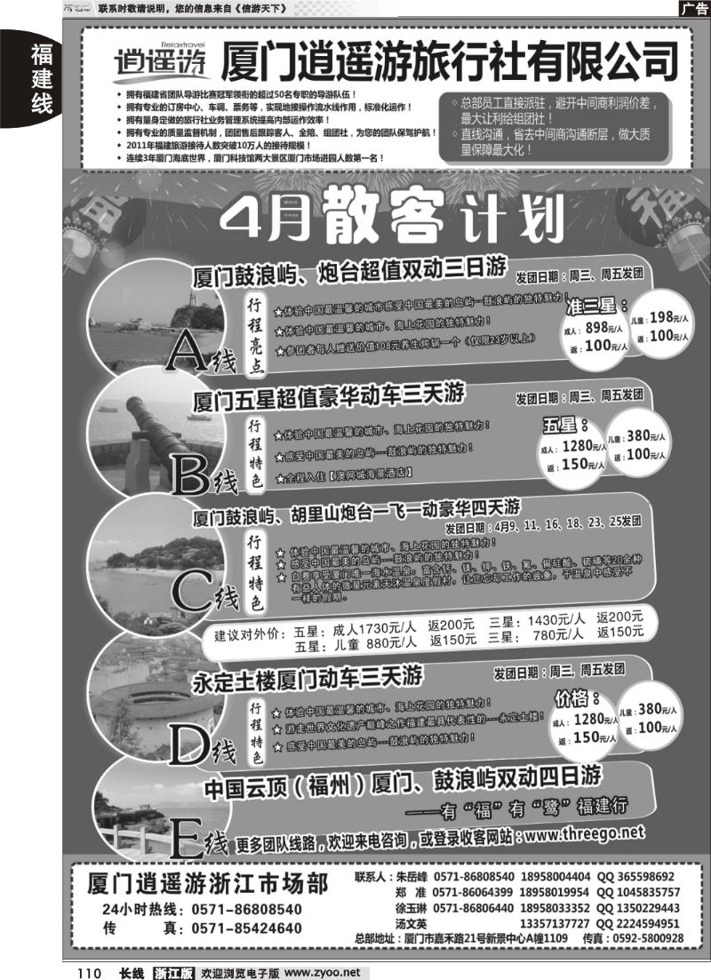 110 厦门逍遥游旅行社