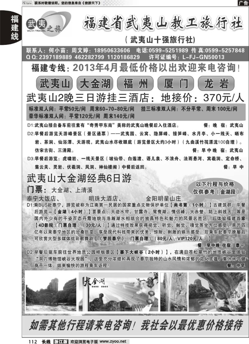 112 福建省武夷山教工旅行社