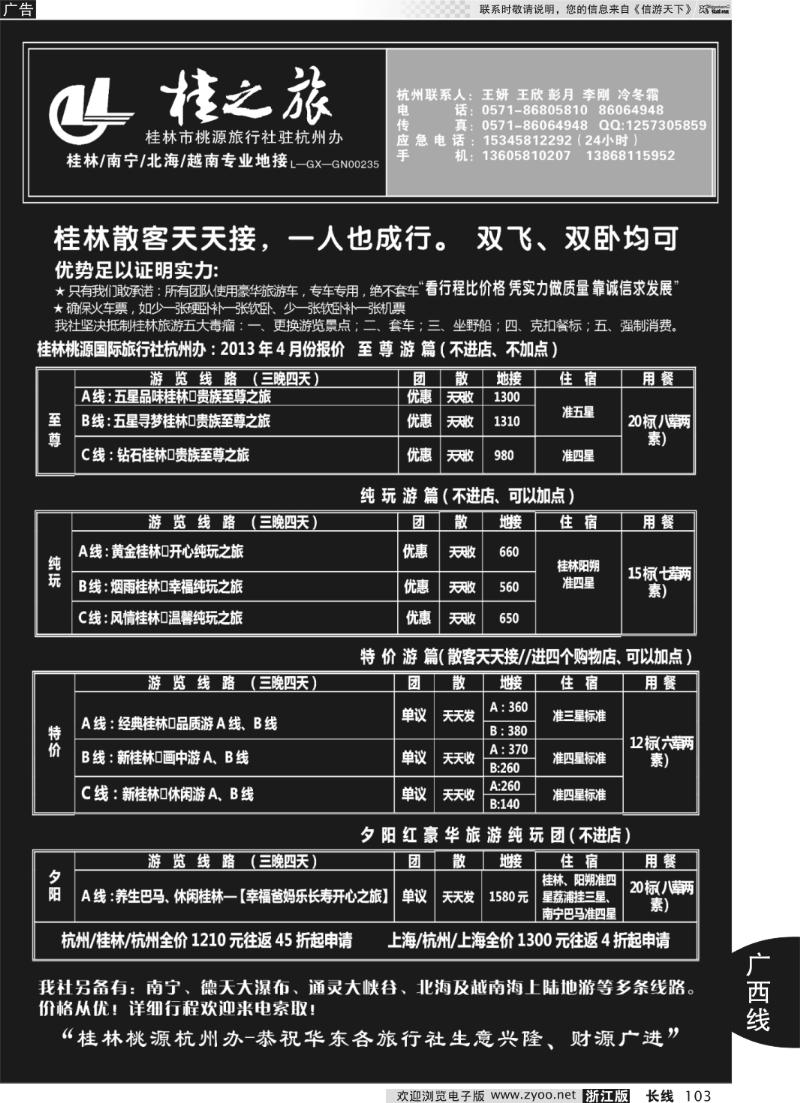 103 桂之旅—桂林桃源旅行社