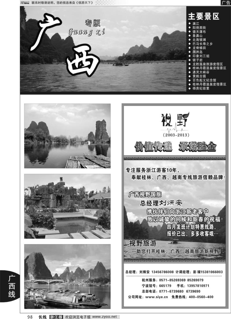 98 广西专版 广西视野国际旅行社有限公司--视野旅游