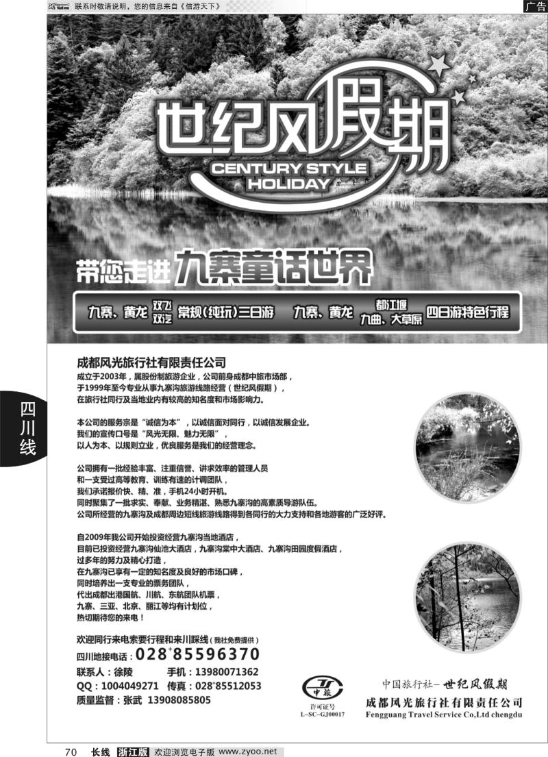 70 世纪风假期-成都风光旅行社有限公司