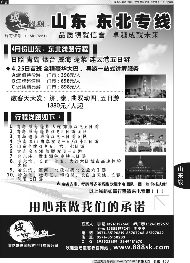 153 盛世假期-青岛盛世国际旅行社