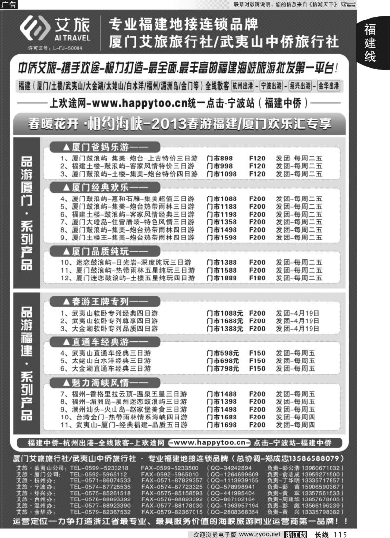 115 厦门艾旅旅行社·武夷山中侨旅行社-专业福建地接连锁品牌