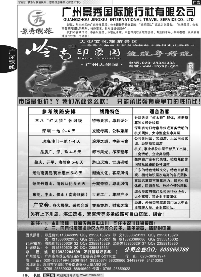 186 （广深珠港澳）品质公务团首选品牌-广州景秀（姚明）
