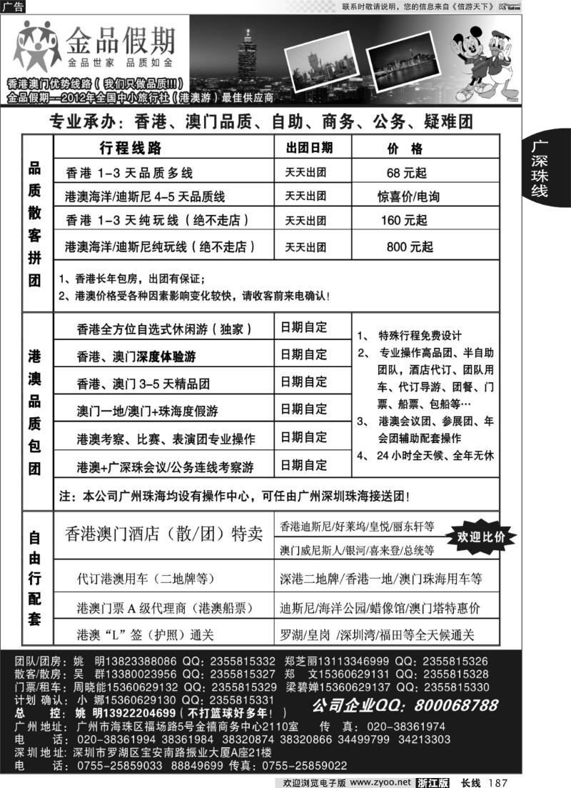 187 （广深珠港澳）品质公务团首选品牌-广州景秀（姚明）