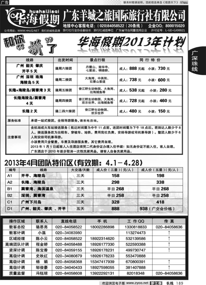 189 品质广东地接－－华海假期