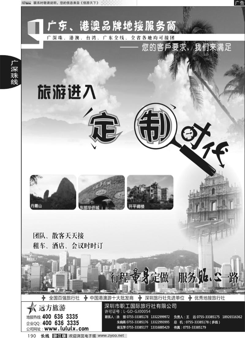 190 深圳职工国旅--广深珠地接