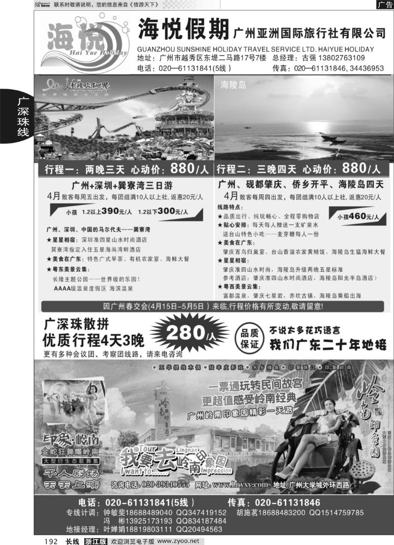 192 海悦假期-广深珠专线