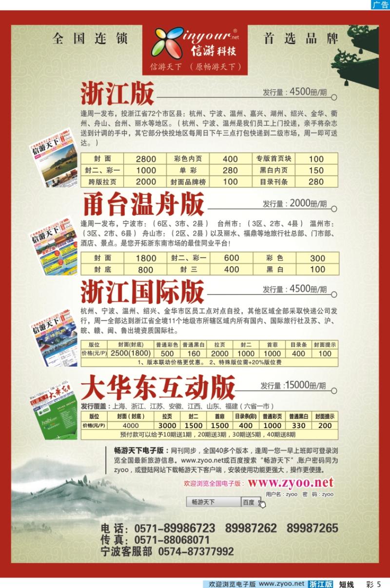 彩5 《信游天下》浙江版