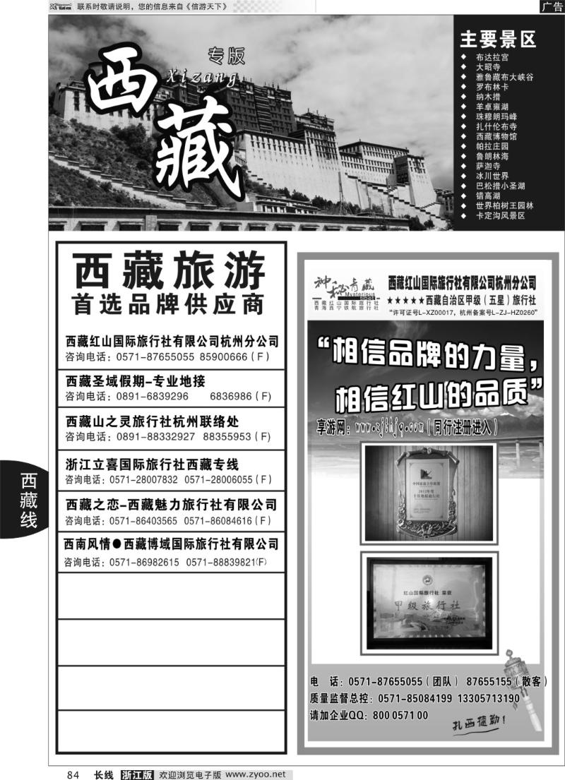 84 西藏专版 神秘西藏·西藏红山国际旅行社杭州分公司