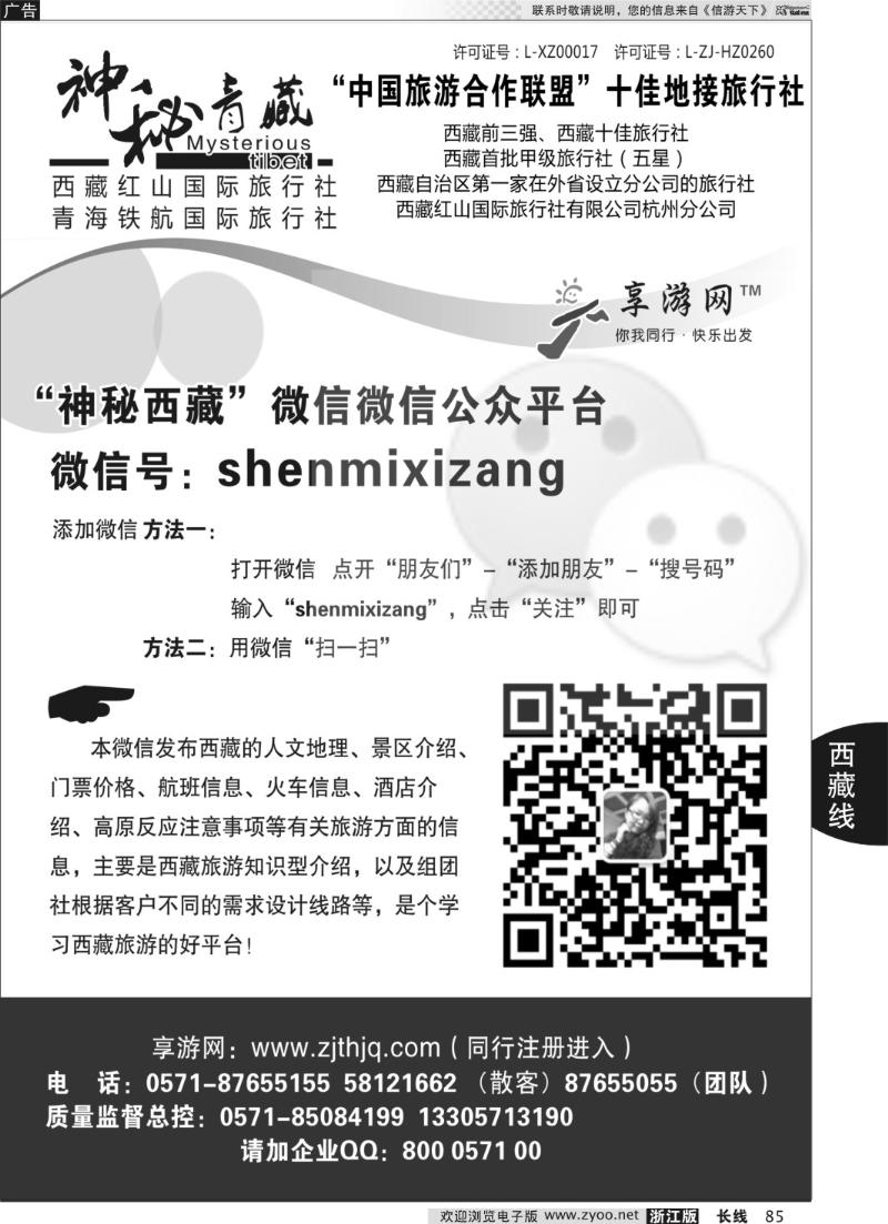 85 神秘西藏·西藏红山国际旅行社杭州分公司