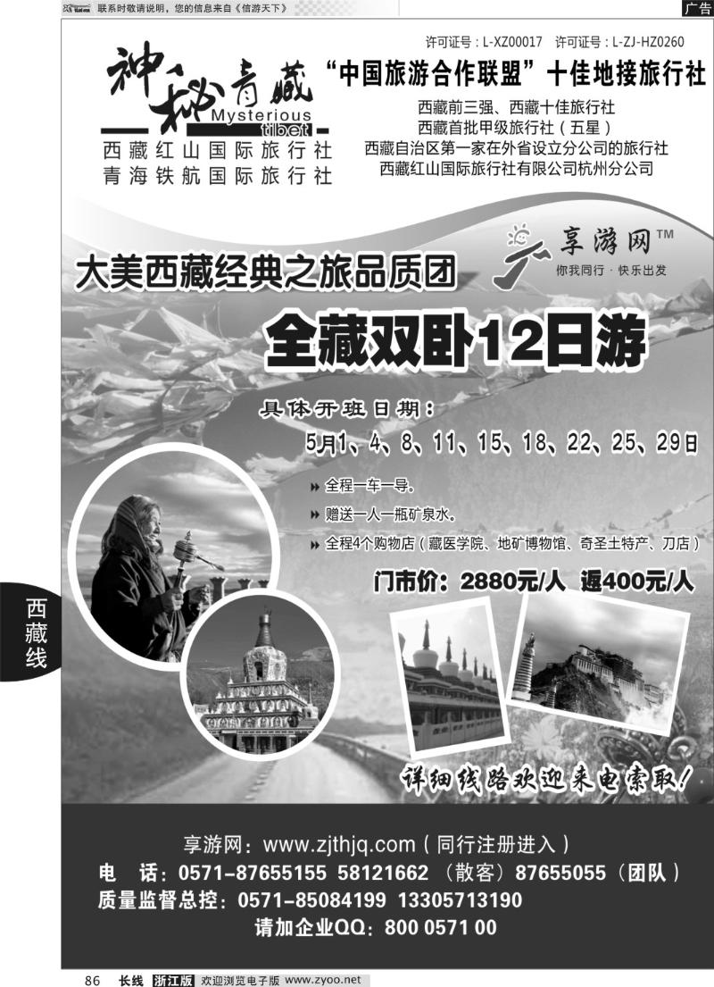 86 神秘西藏·西藏红山国际旅行社杭州分公司