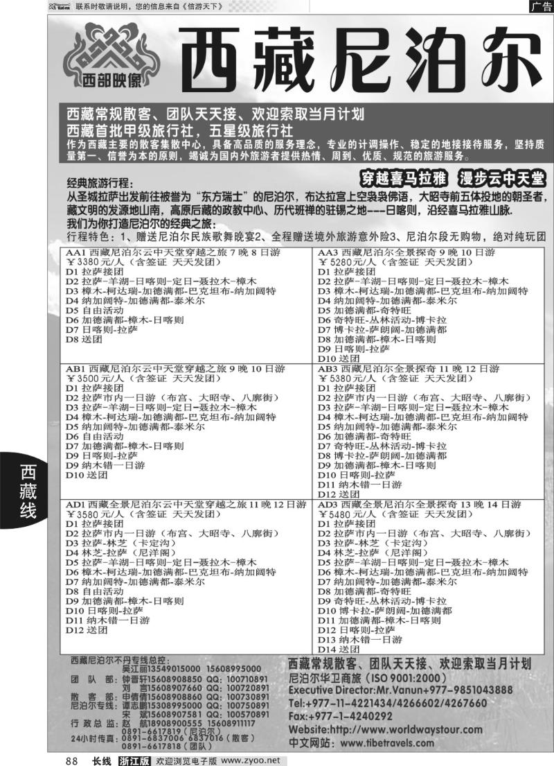 88 西藏尼泊尔不丹专业批发