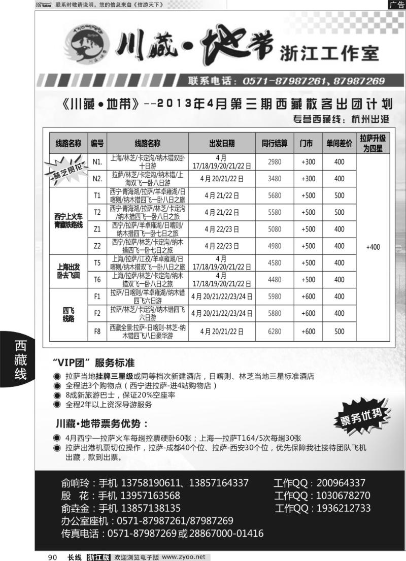 90 川藏·地带浙江工作室