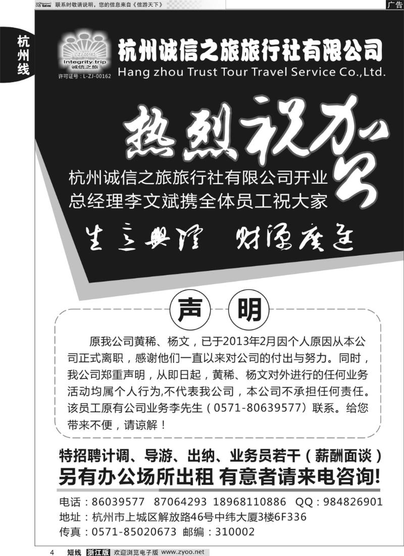 4 杭州诚信之旅旅行社有限公司