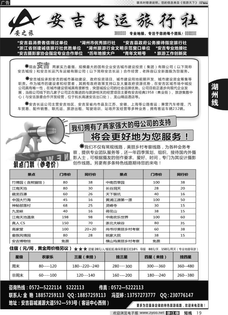 19 安吉长运旅行社●安吉周边专业地接